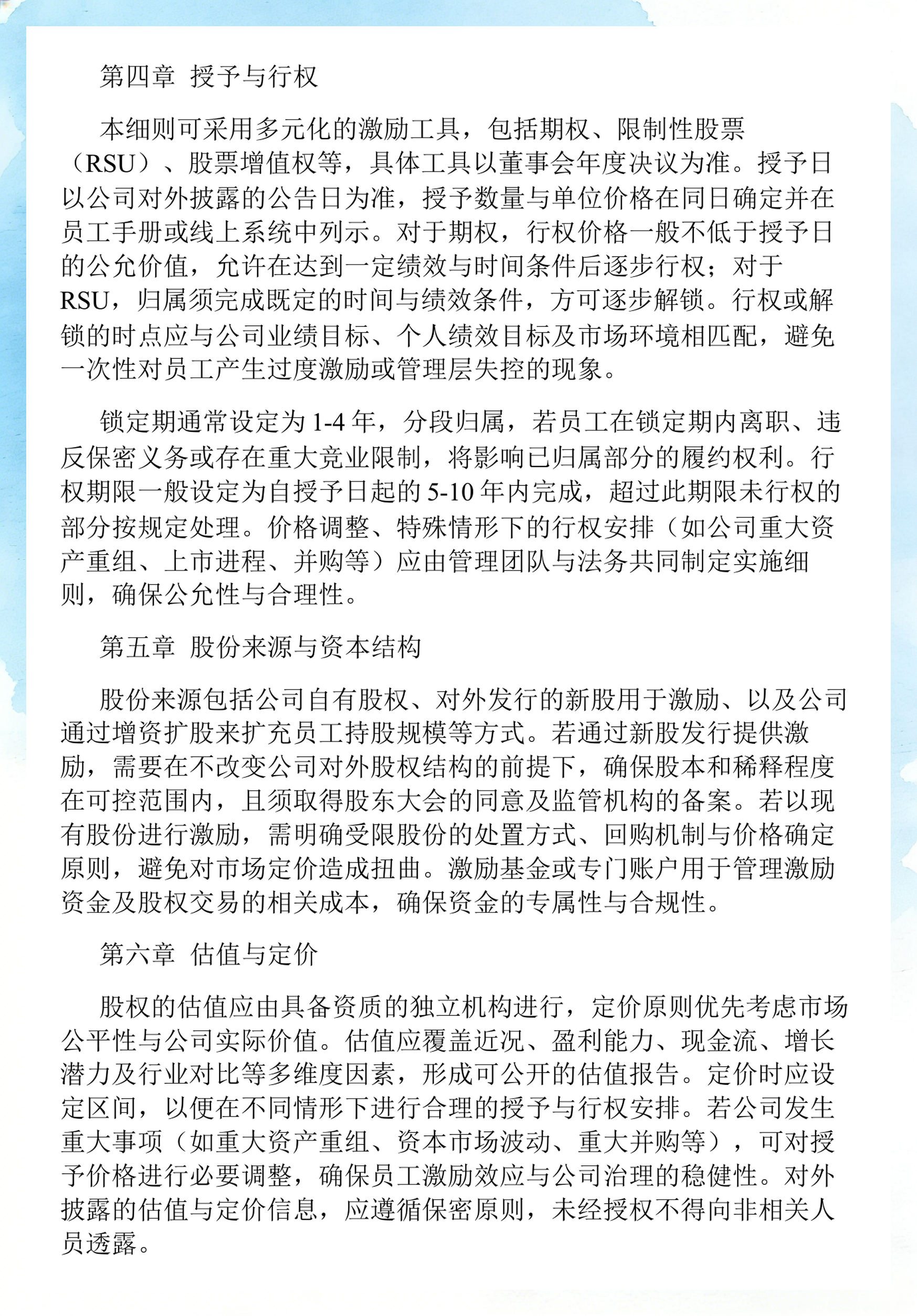 员工持股计划设计(员工持股计划书模板)塔城市